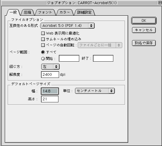 DistillerPDF設定7