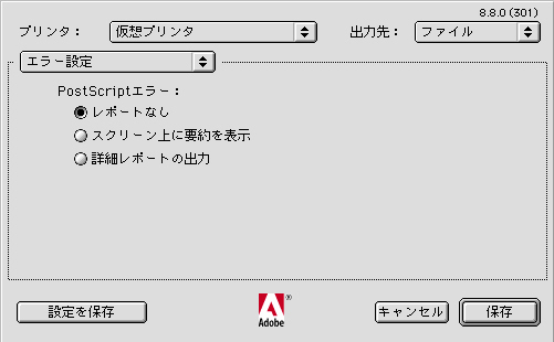 QuarkPostScript設定11