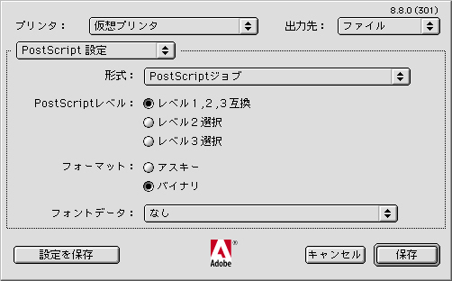 QuarkPostScript設定12