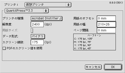 QuarkPostScript設定2