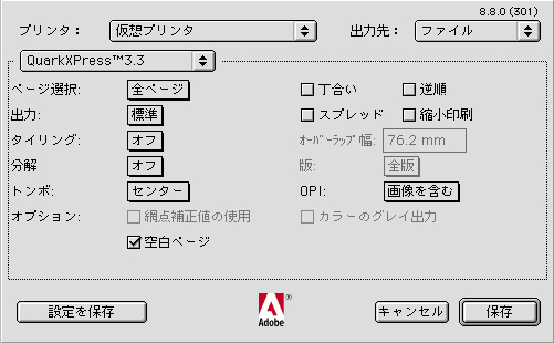 QuarkPostScript設定5