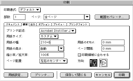 QuarkPostScript設定2