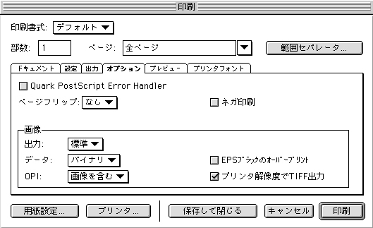 QuarkPostScript設定4