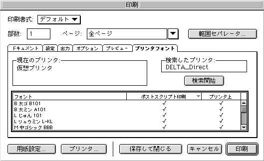 QuarkPostScript設定5