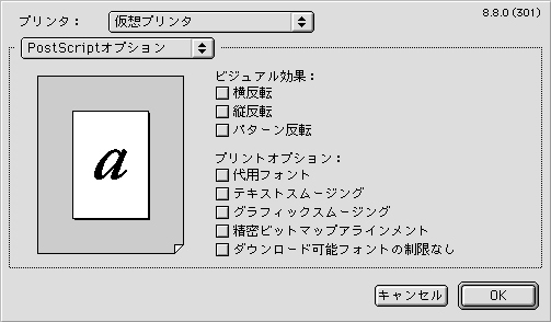 QuarkPostScript設定8