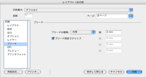 QuarkPostScript設定6