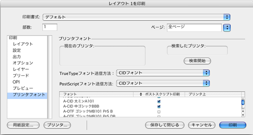 QuarkPostScript設定9