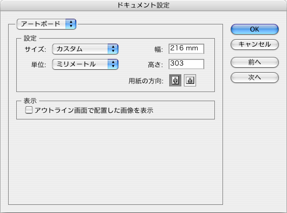 IllustratorPDF設定1