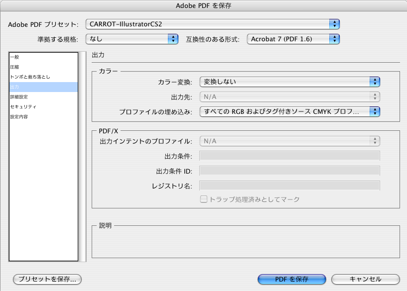 IllustratorPDF設定10