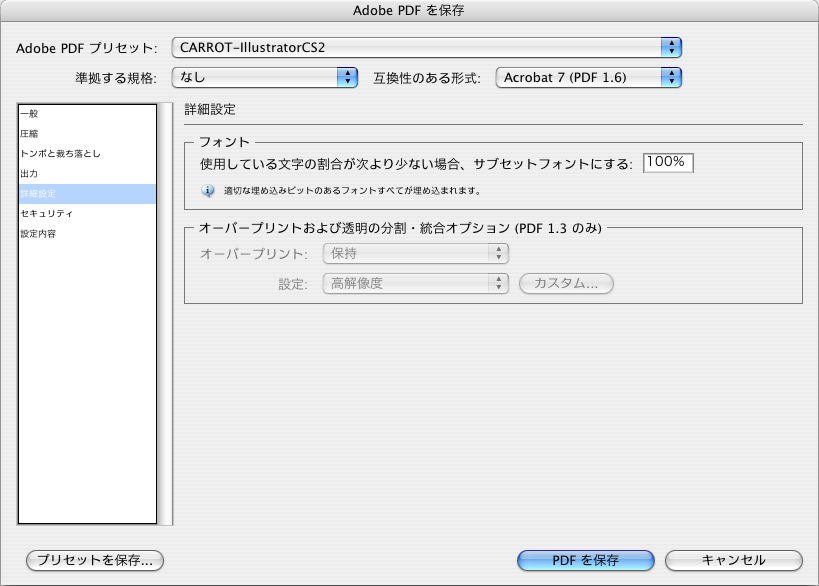 IllustratorPDF設定11