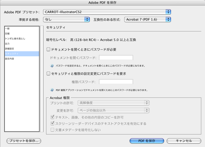 IllustratorPDF設定12