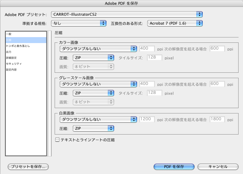 IllustratorPDF設定8