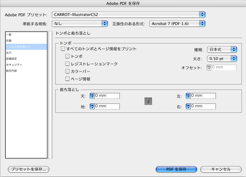 IllustratorPDF設定9