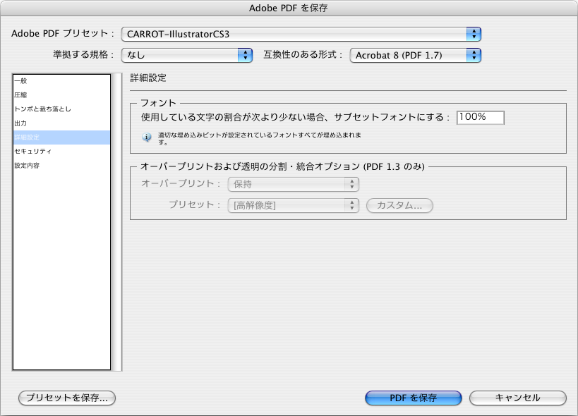 IllustratorPDF設定11