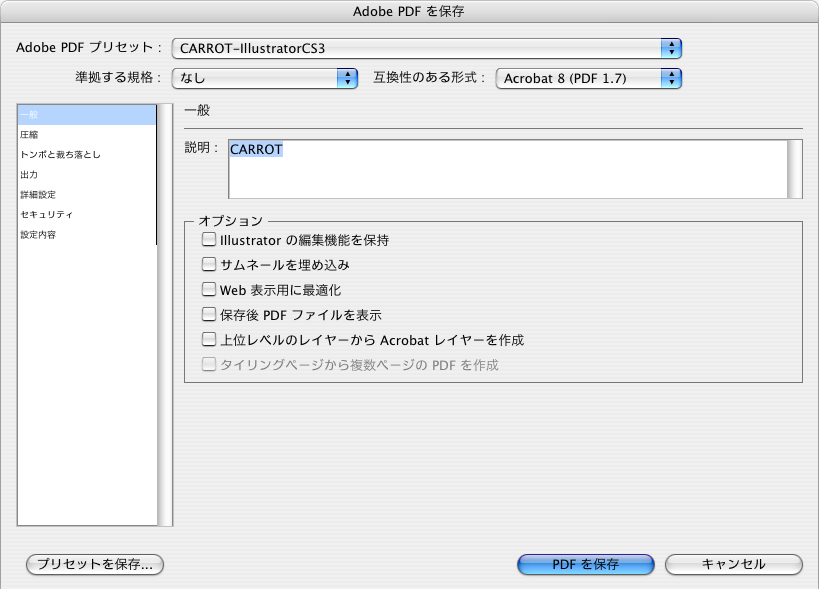 IllustratorPDF設定7