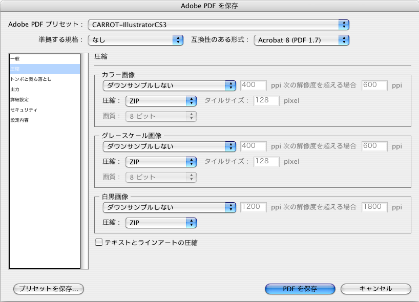 IllustratorPDF設定8