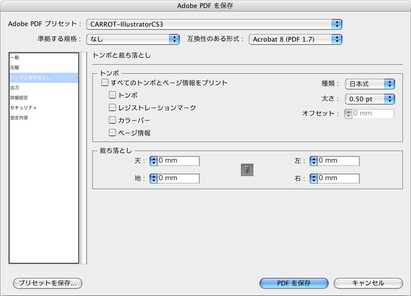 IllustratorPDF設定9