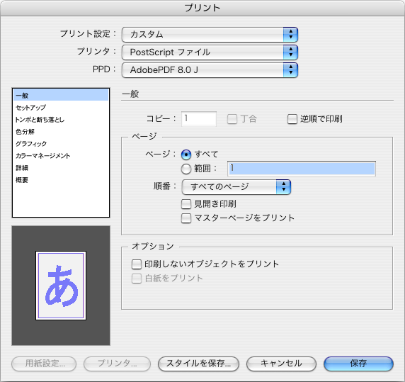 Indesign2.0PostScript設定1