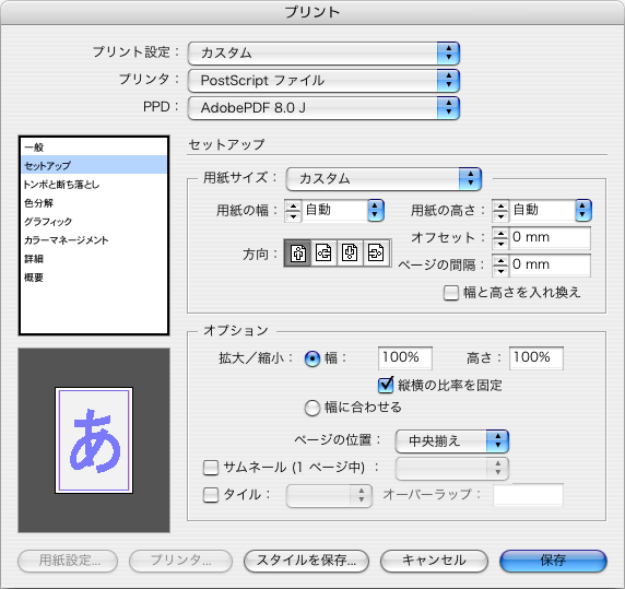 Indesign2.0PostScript設定2