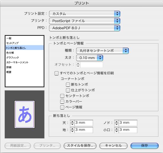 Indesign2.0PostScript設定3