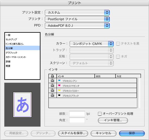 Indesign2.0PostScript設定4