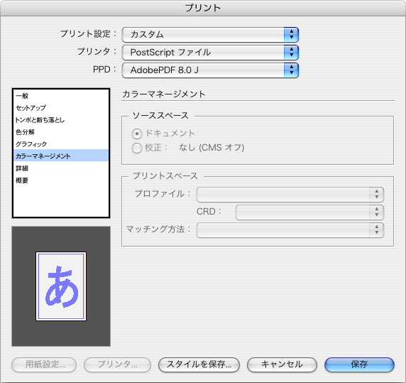 Indesign2.0PostScript設定6