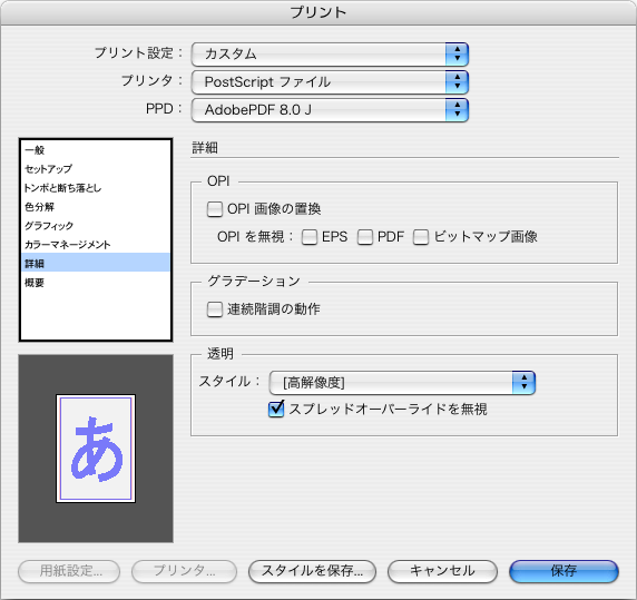 Indesign2.0PostScript設定7