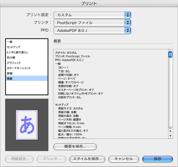 Indesign2.0PostScript設定8