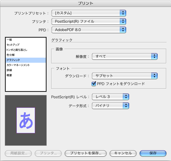 indesignCSPostScript設定10