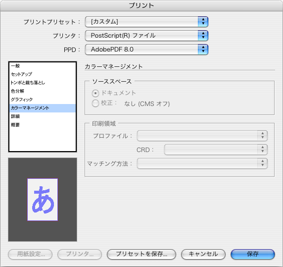 indesignCSPostScript設定11