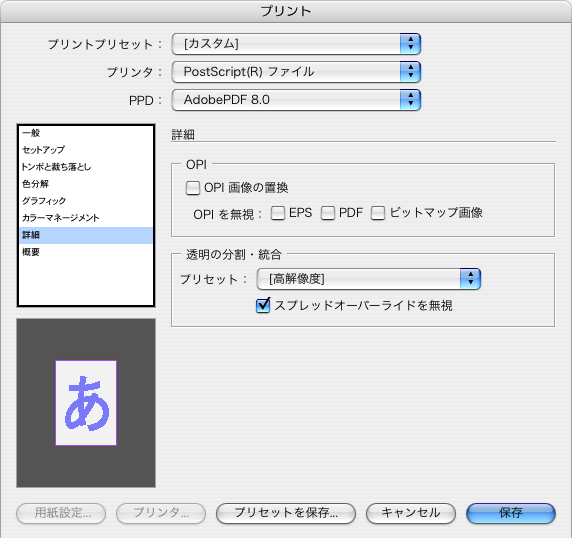 indesignCSPostScript設定12