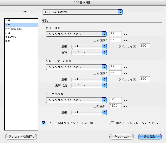 indesignCSPostScript設定2