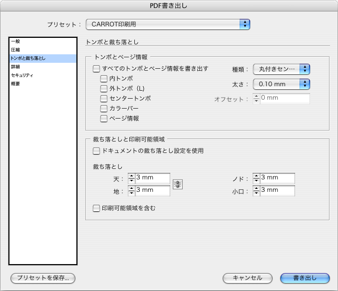 indesignCSPostScript設定3