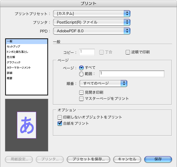 indesignCSPostScript設定6