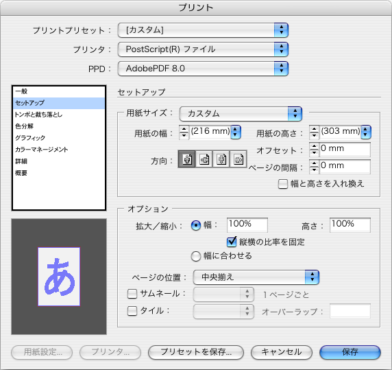 indesignCSPostScript設定7