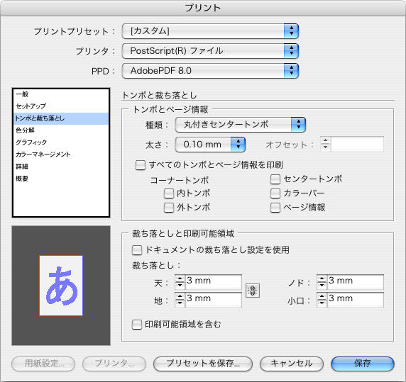 indesignCSPostScript設定8