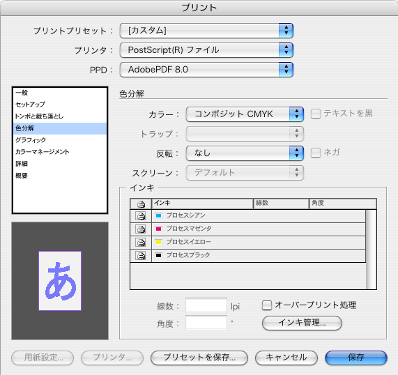 indesignCSPostScript設定9