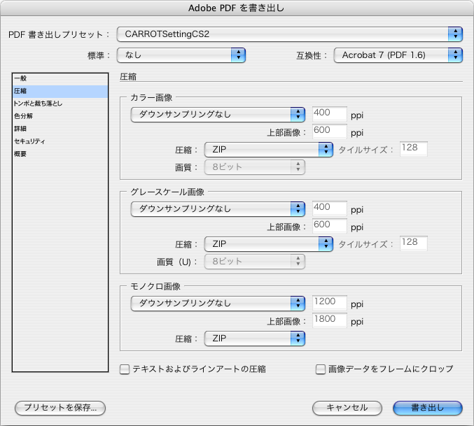 indesignCS2PostScript設定1