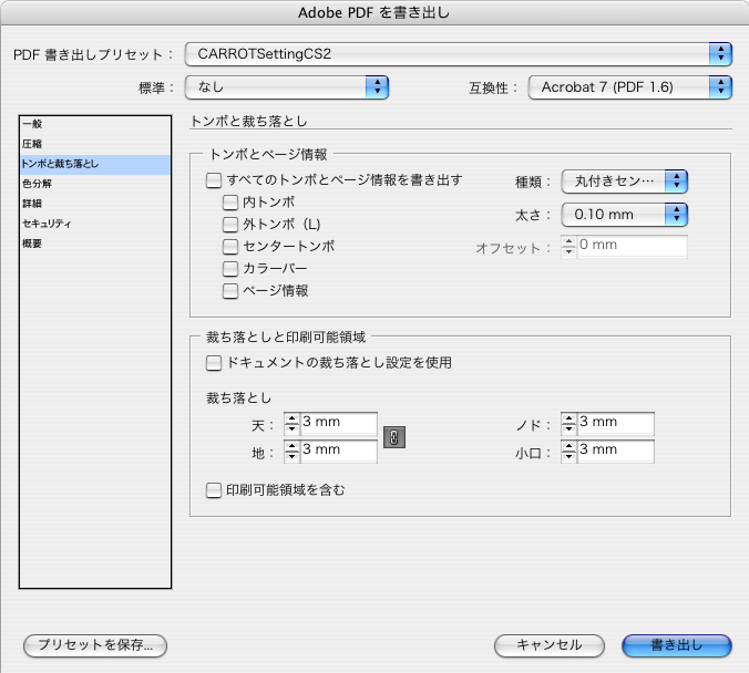 indesignCS2PostScript設定3