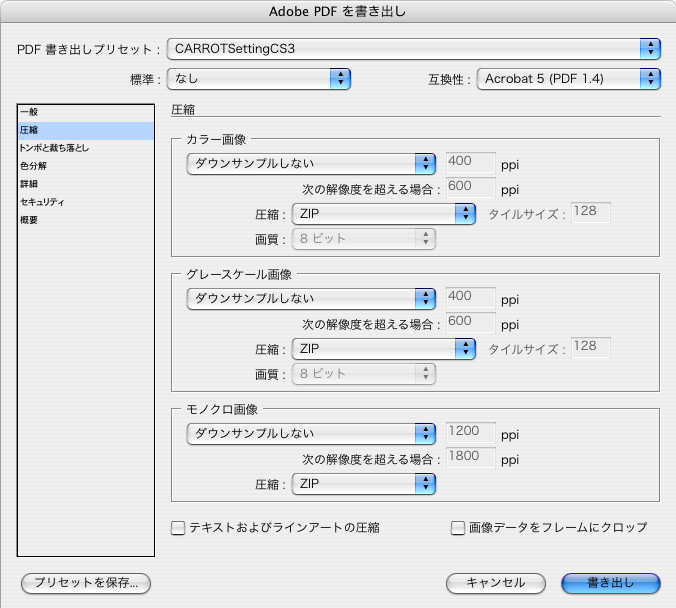 indesignCS3-5PostScript設定2