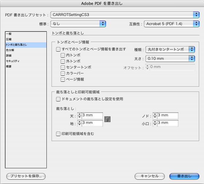 indesignCS3-5PostScript設定3