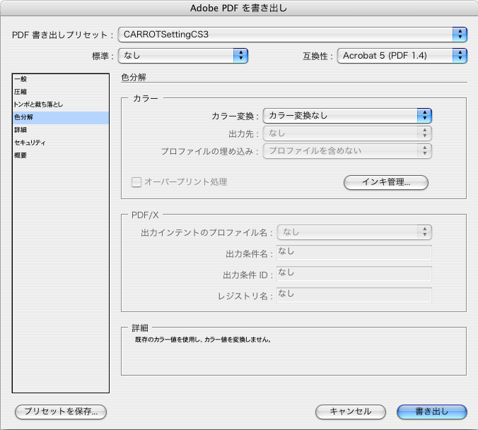 indesignCS3-5PostScript設定4