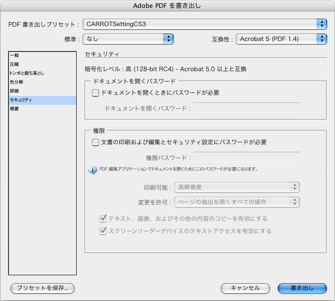 indesignCS3-5PostScript設定6