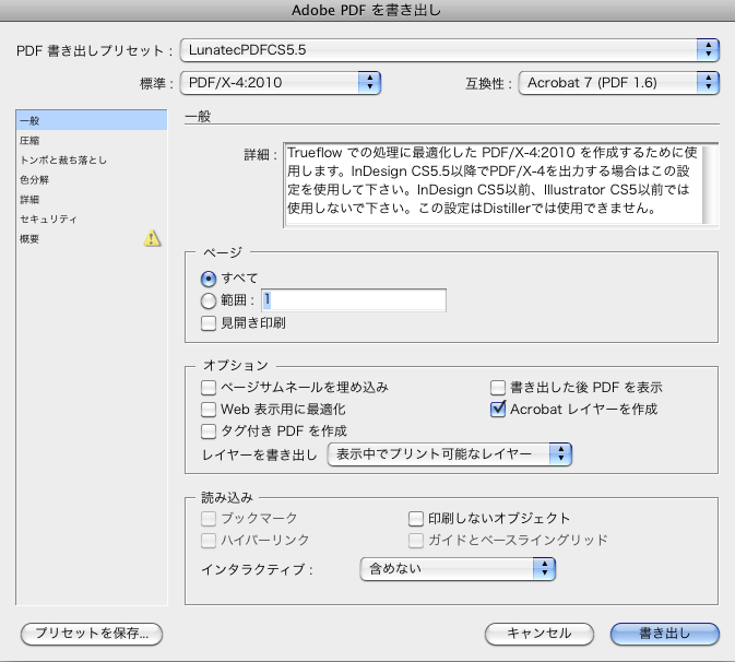 indesignCS55PostScript設定1