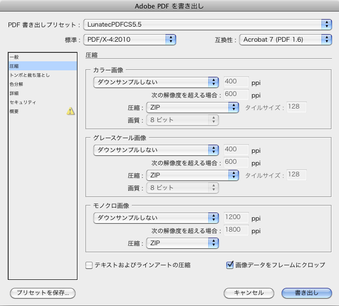 indesignCS55PostScript設定2