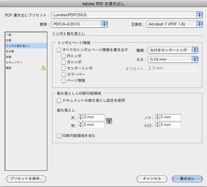 indesignCS55PostScript設定3