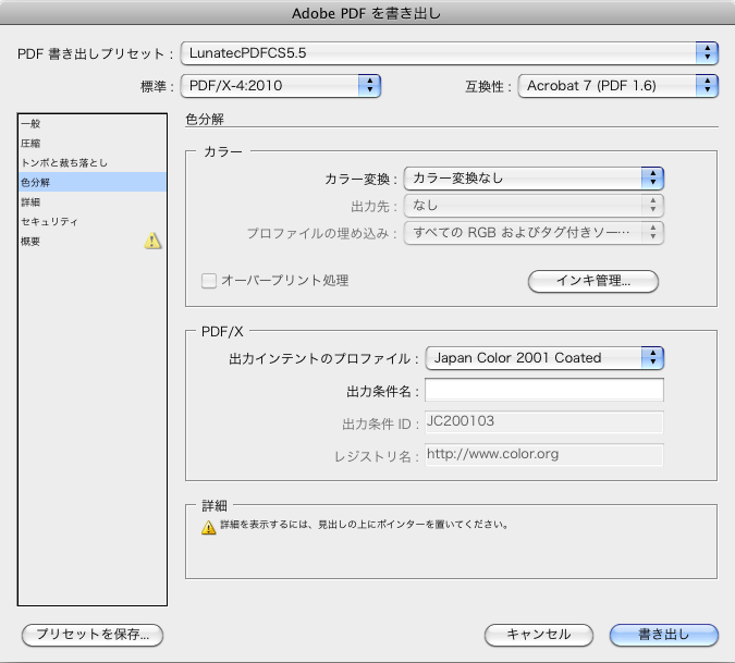 indesignCS55PostScript設定4