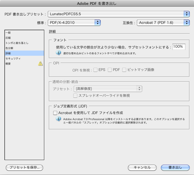 indesignCS55PostScript設定5