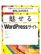 魅せるWordPressサイト