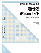 魅せるiPhoneサイト